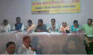 जिला निगरानी समिति