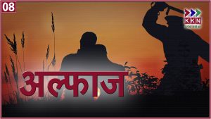 क‍भी Facebook पर आती है, क‍भी Twitter पर आती है