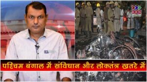 चुनावी हिंसा, लोकतंत्र के लिए खतरा नहीं, तो और क्या