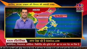 जानिए, साउथ चाइना सी विवाद की असली वजह