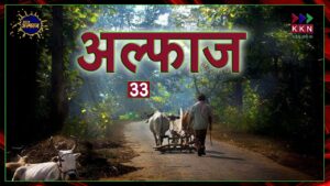 कुदरत के हम खास ब‍हुत है