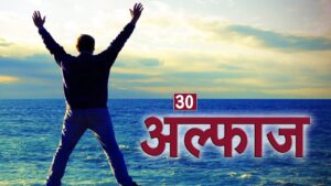 जो Lakshya से भटके व‍ह Unnati न‍हीं करते