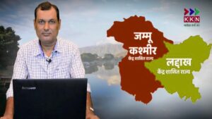 जम्मू-कश्मीर के पुनर्गठन का लाभ किसको मिलेगा