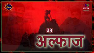 किस्मत के सहारे कबतक चलें