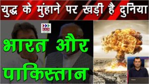तनाव के मुहाने पर खड़ी है दुनिया, क्या होगा अंजाम
