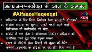 इस सप्‍ताह के कुछ बड़े मुद्दे । 11 Feb 2020