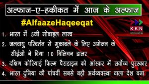 Alfaaz e Haqeeqat Thumbnail