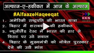 Alfaaze Haqeeqat 3 March Thumnail