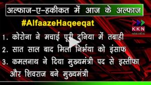 Alfaaz-E-Haqeeqat