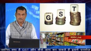 GST में कर स्लैब व पंजीकरण की पुरी जानकारी