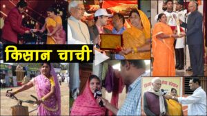 Padmashree Kisan Chachi