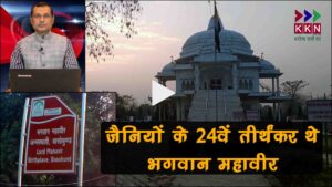भगवान महावीर का कैवल्य ज्ञान दर्शन क्या है