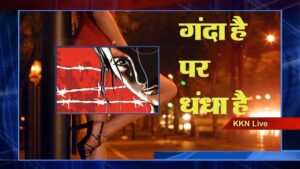कोठे का धंधा, दासता नही तो और क्या