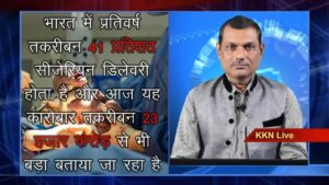 सीजेरियन डिलेवरी : यानी 23 हजार करोड़ का बड़ा कारोबार
