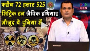 Analysis of Biological Weapons by Kaushlendra Jha