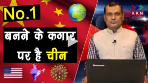 Mahashakti Banne ke Rah par hai China