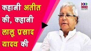 Lalu Prasad Yadav Biography