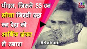 Everything About Former Indian PM Chandrasekhar