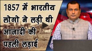 Mangal Pandey 1857