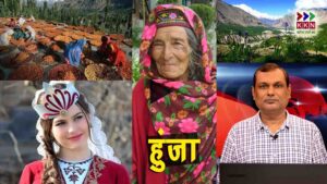 Hunja community of Pakistan