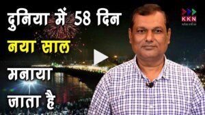 New Year is not Celebrated on 1st January in more than 50 country