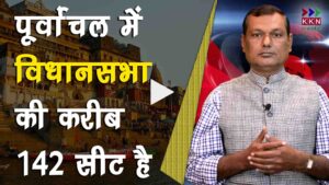 East UP Prepoll Analysis