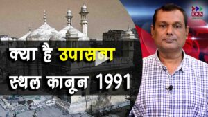 Places of Worship Act Explained