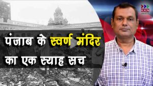 Golden Temple Attack