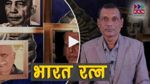 भारत रत्न: किसे दिया जाता है पुरस्कार और मिलती हैं क्या सुविधाएं