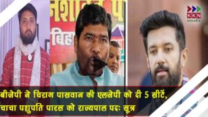 chirag aur pashupati