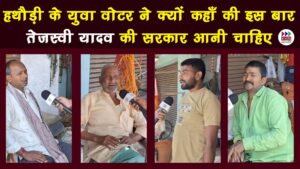 Ground report on loksabha election in Hathauri muzaffarpur