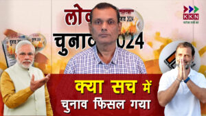 Kya sach me chunav fisal gaya