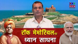 विवेकानन्द रॉक मेमोरियल
