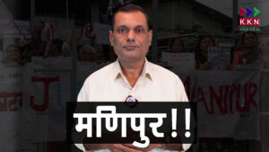 मणिपुर