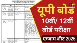 UP Board 10th