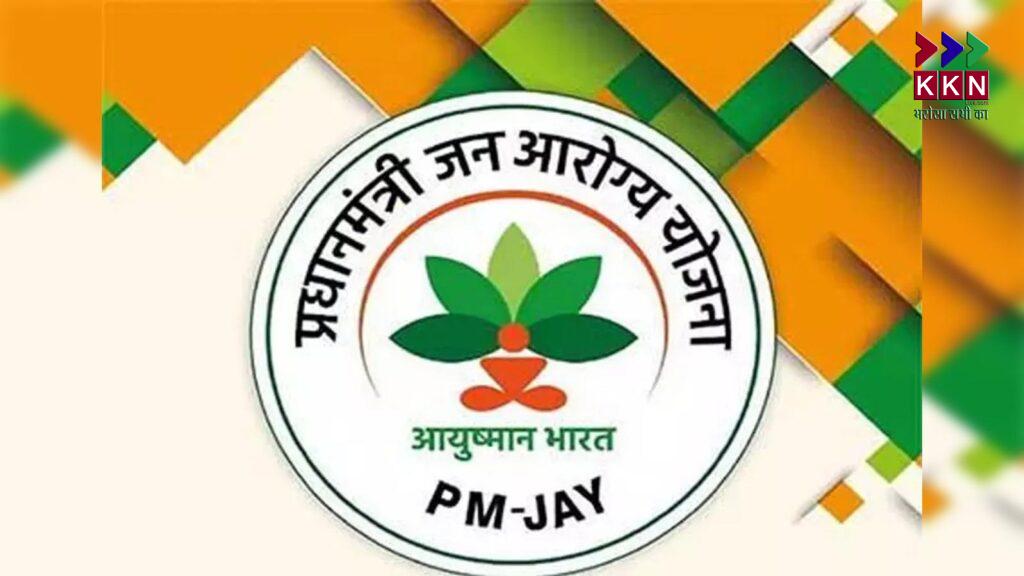 Ayushman Bharat Yojana: