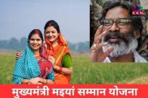 Maiya Samman Yojana