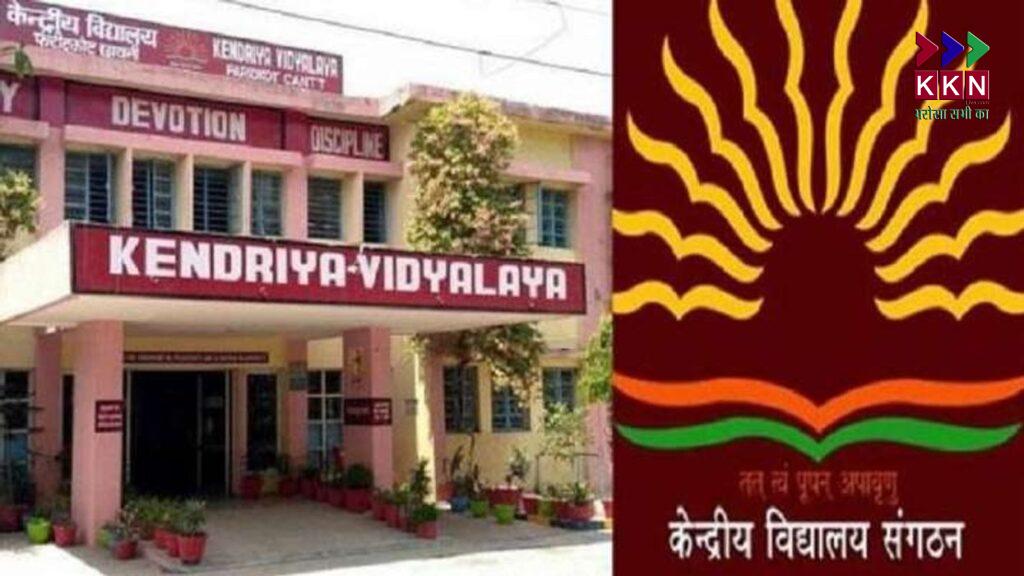 11 Districts to Get New Kendriya Vidyalayas: Land Selection Process Begins