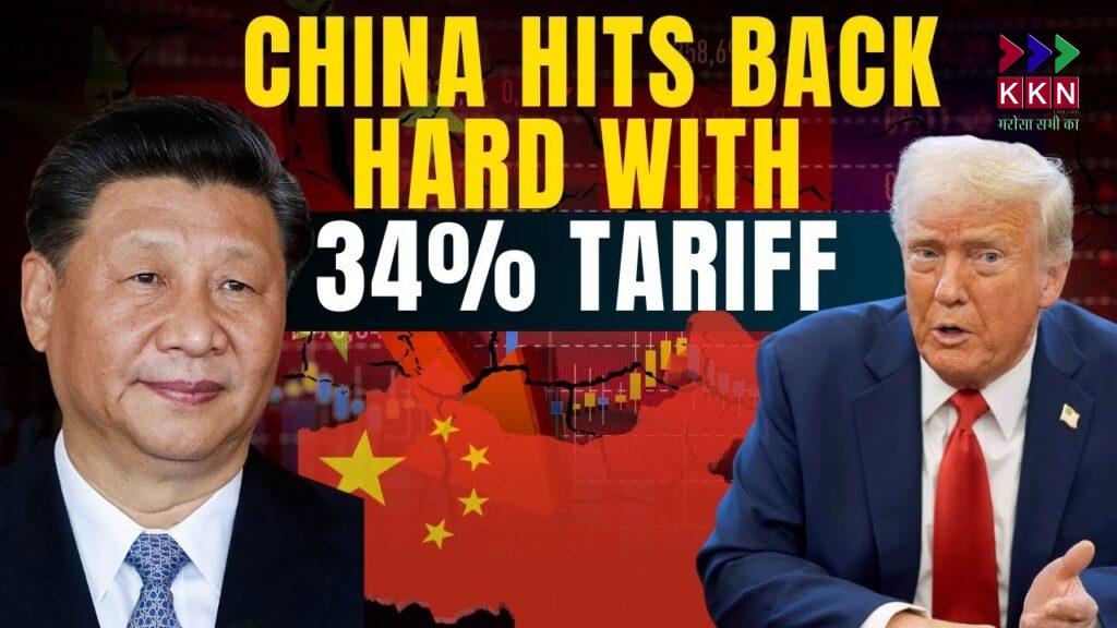 China Retaliates: 34% Tariff on US Imports Sparks Global Trade War Concerns