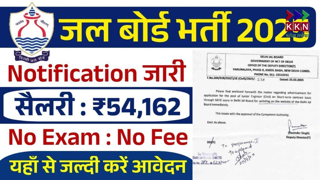 Delhi Jal Board Recruitment 2025: Apply for 131 Junior Engineer Vacancies