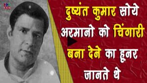 Dushyant Kumar Biography