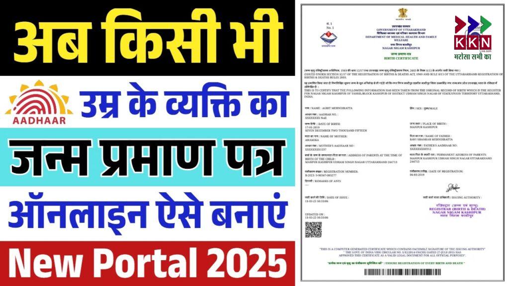 Simplifying the Birth Certificate Application Process in India
